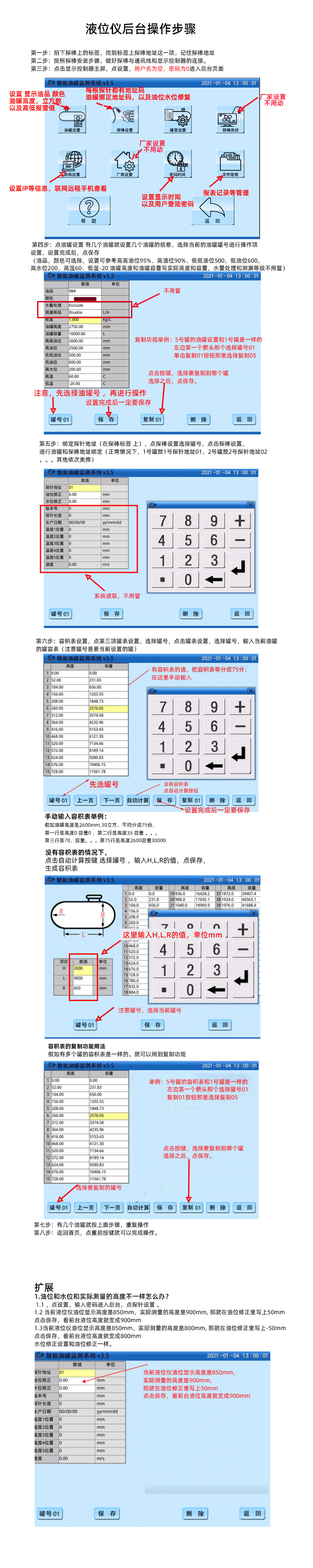 加油站液位仪管理系统后台操作步骤