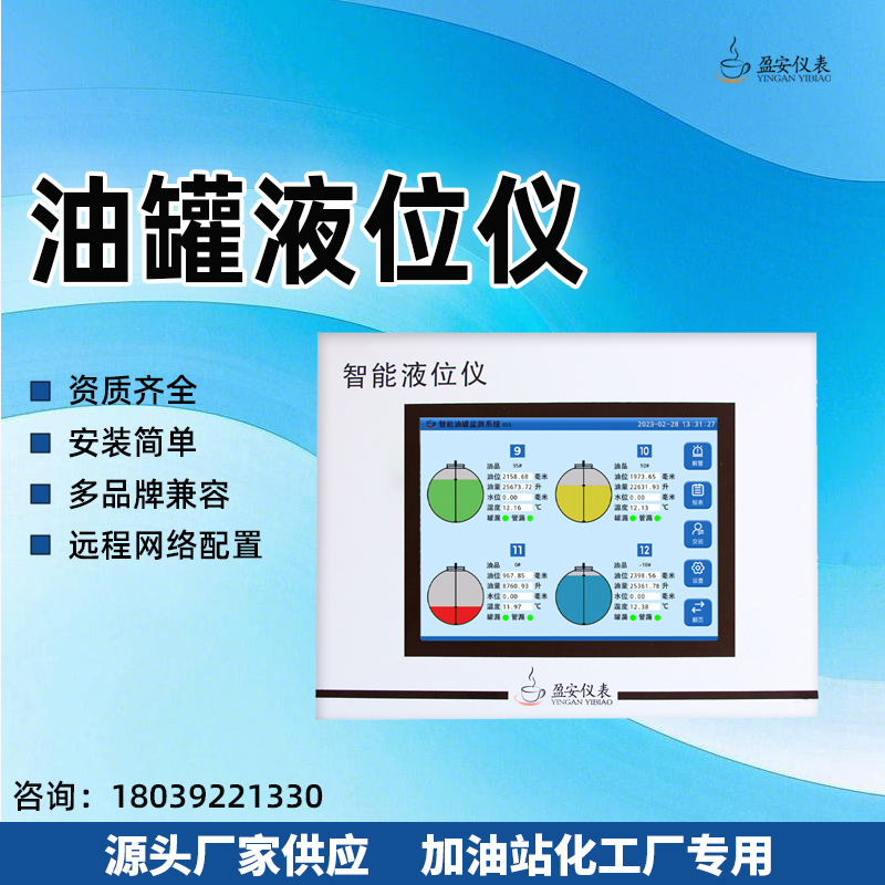 加油站液位仪管理系统后台操作步骤